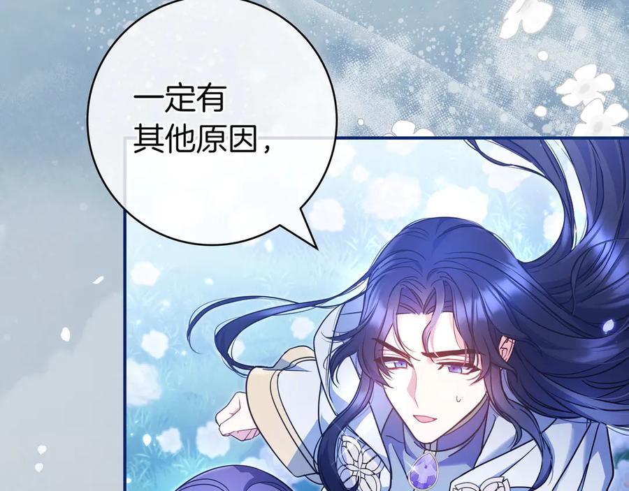 《只想在反派爸爸身边躺平》第2话 登门 第83页