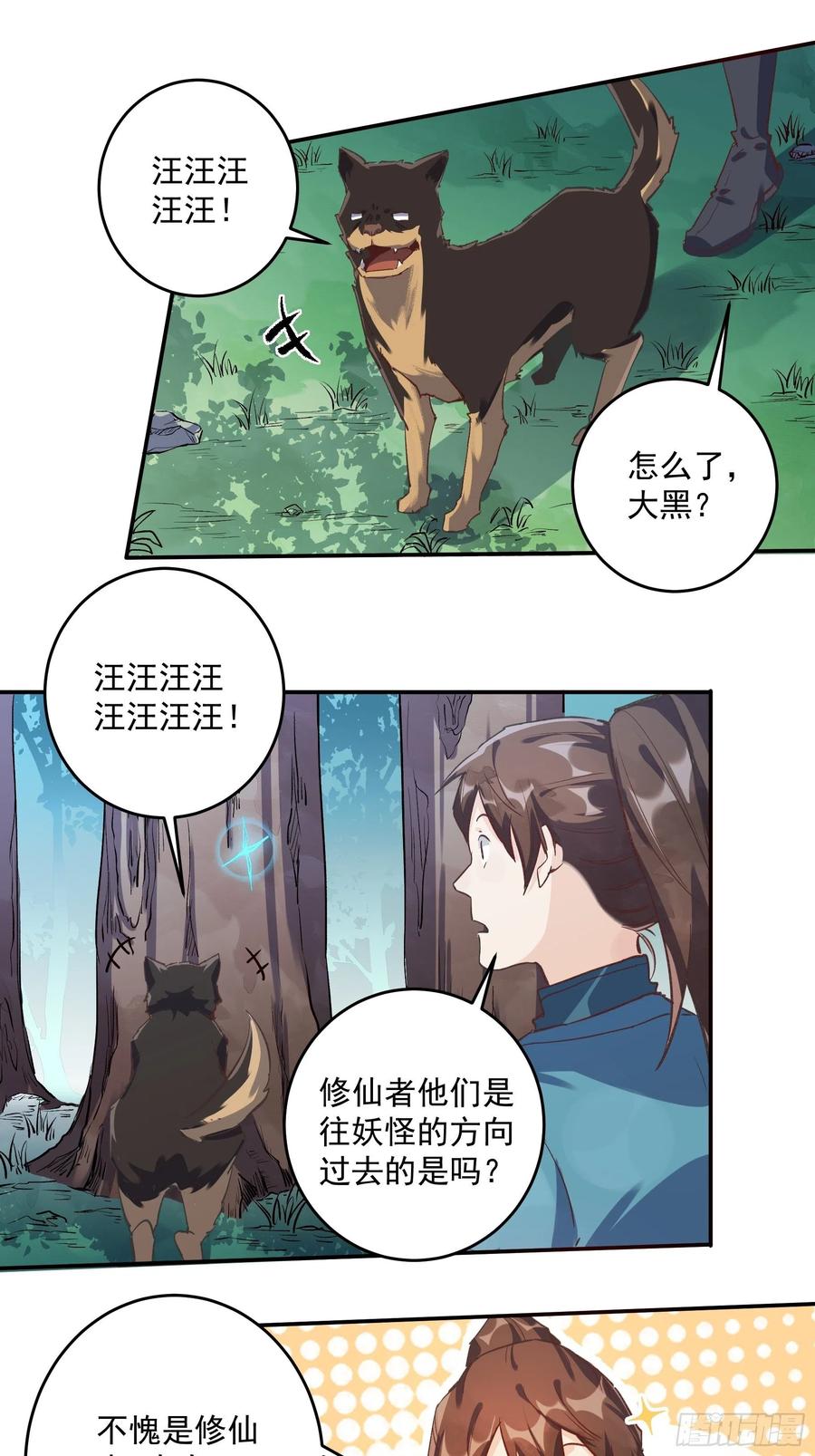 《原来我是修仙大佬》第2话 第23页
