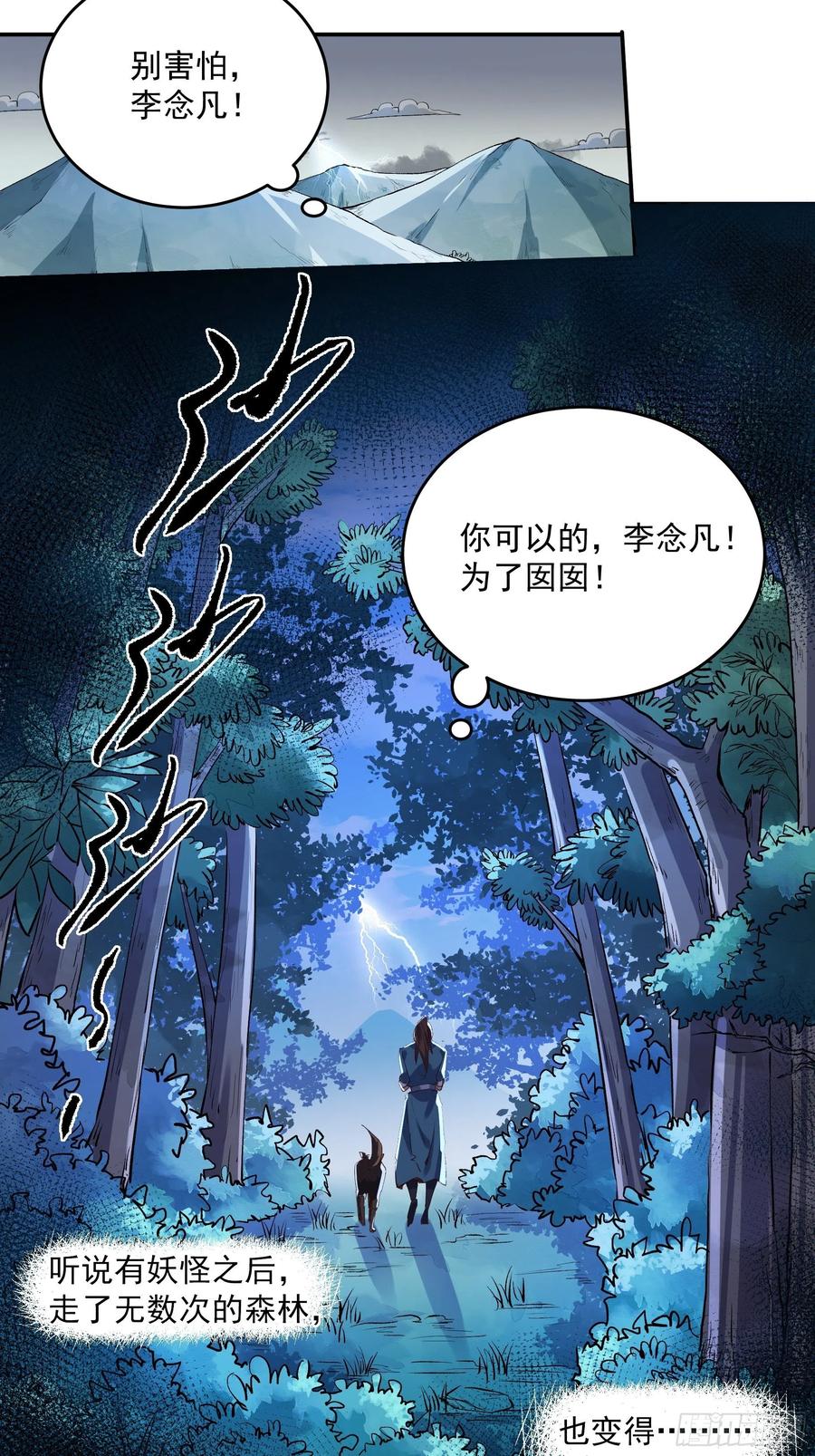 《原来我是修仙大佬》第2话 第21页