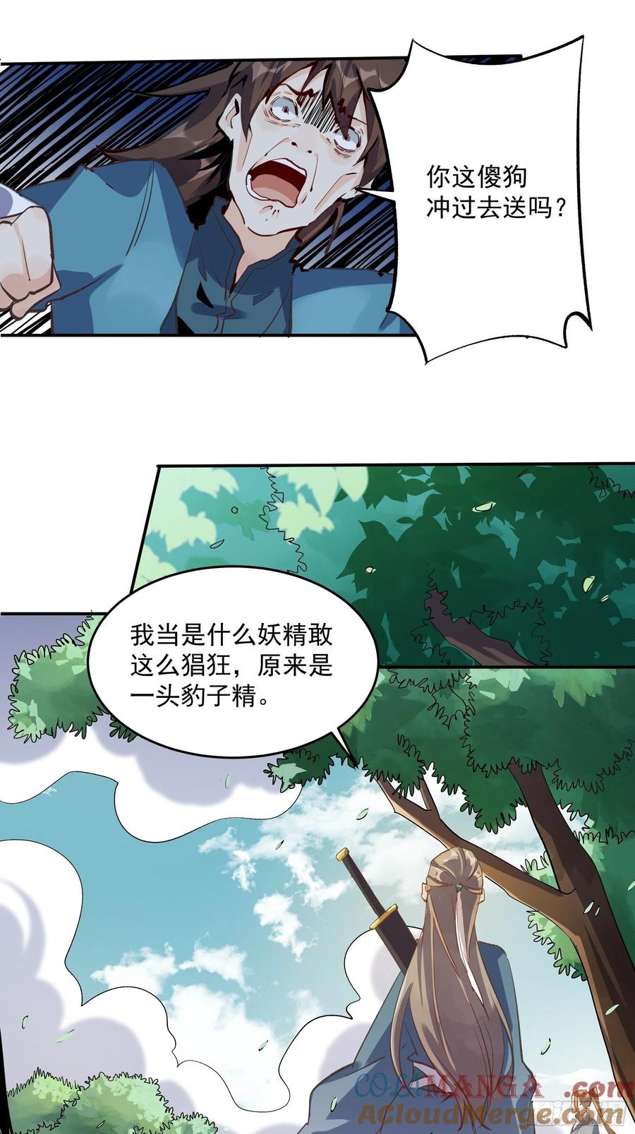 《原来我是修仙大佬》第2话 第25页
