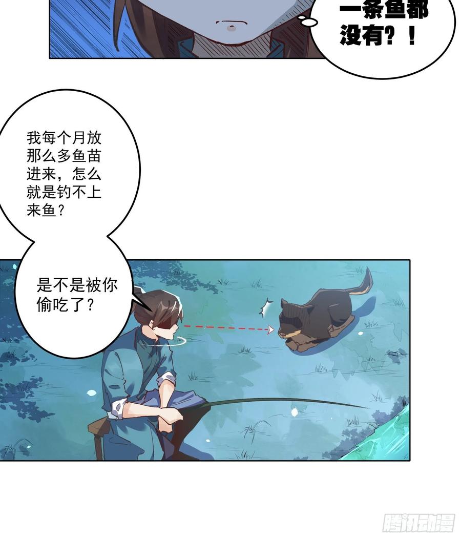 《原来我是修仙大佬》第2话 第5页