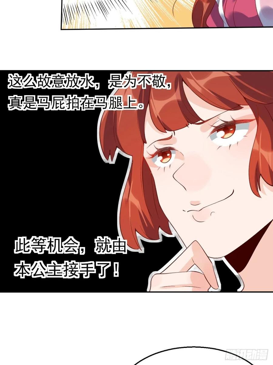 《原来我是修仙大佬》第29话 第41页