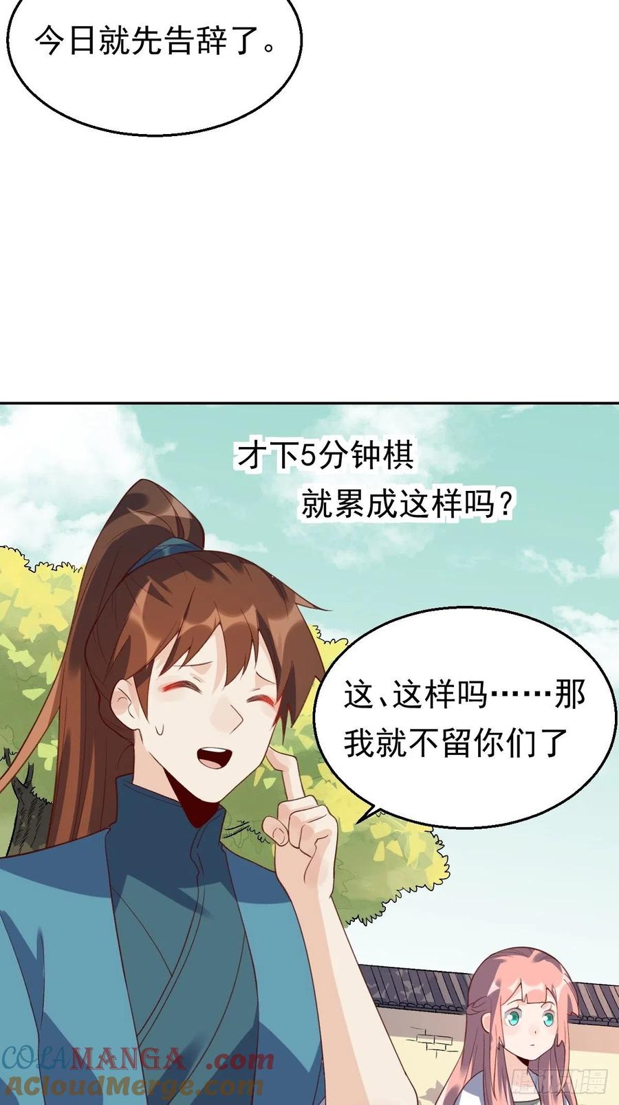 《原来我是修仙大佬》第29话 第58页