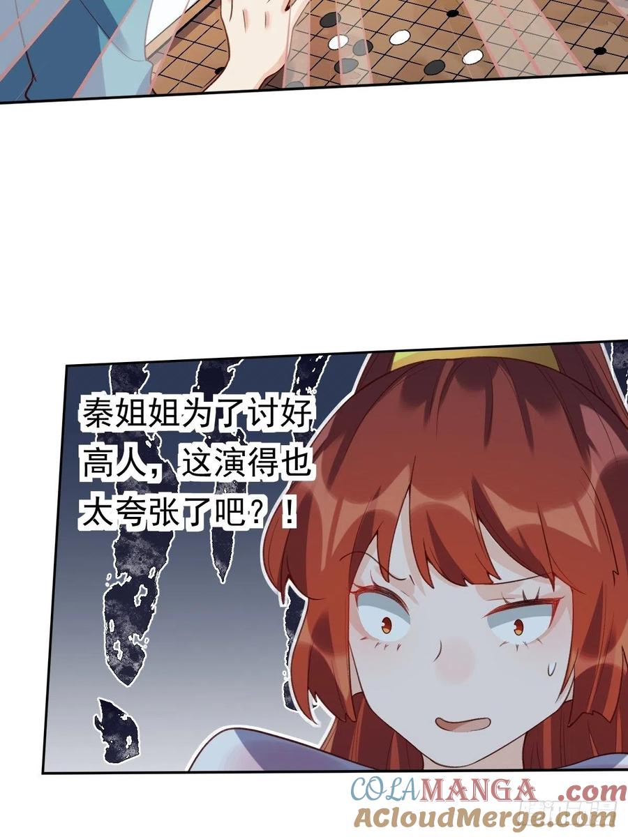 《原来我是修仙大佬》第29话 第37页