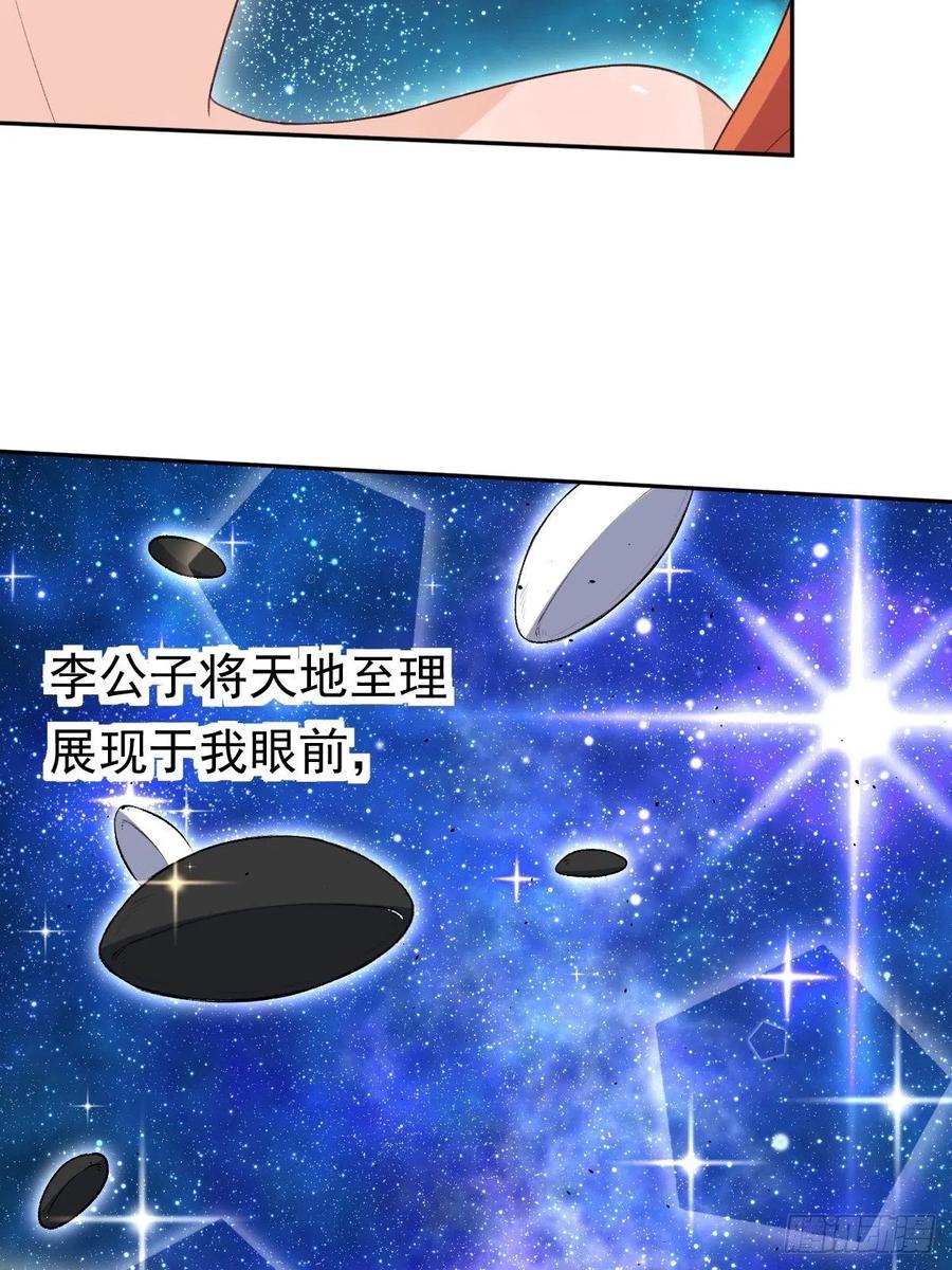 《原来我是修仙大佬》第29话 第26页
