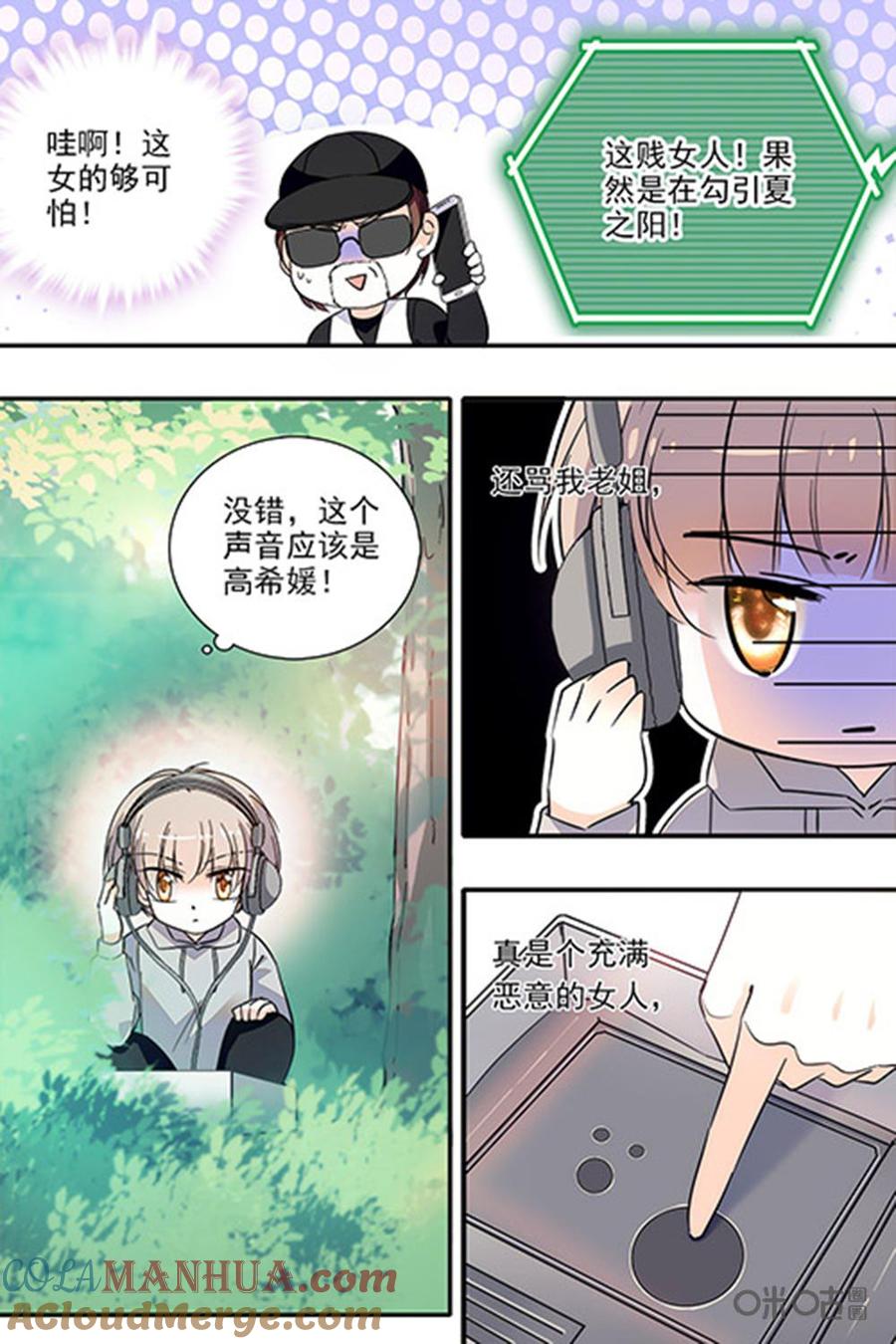 《青柠之夏》第二部96下：监听 第6页