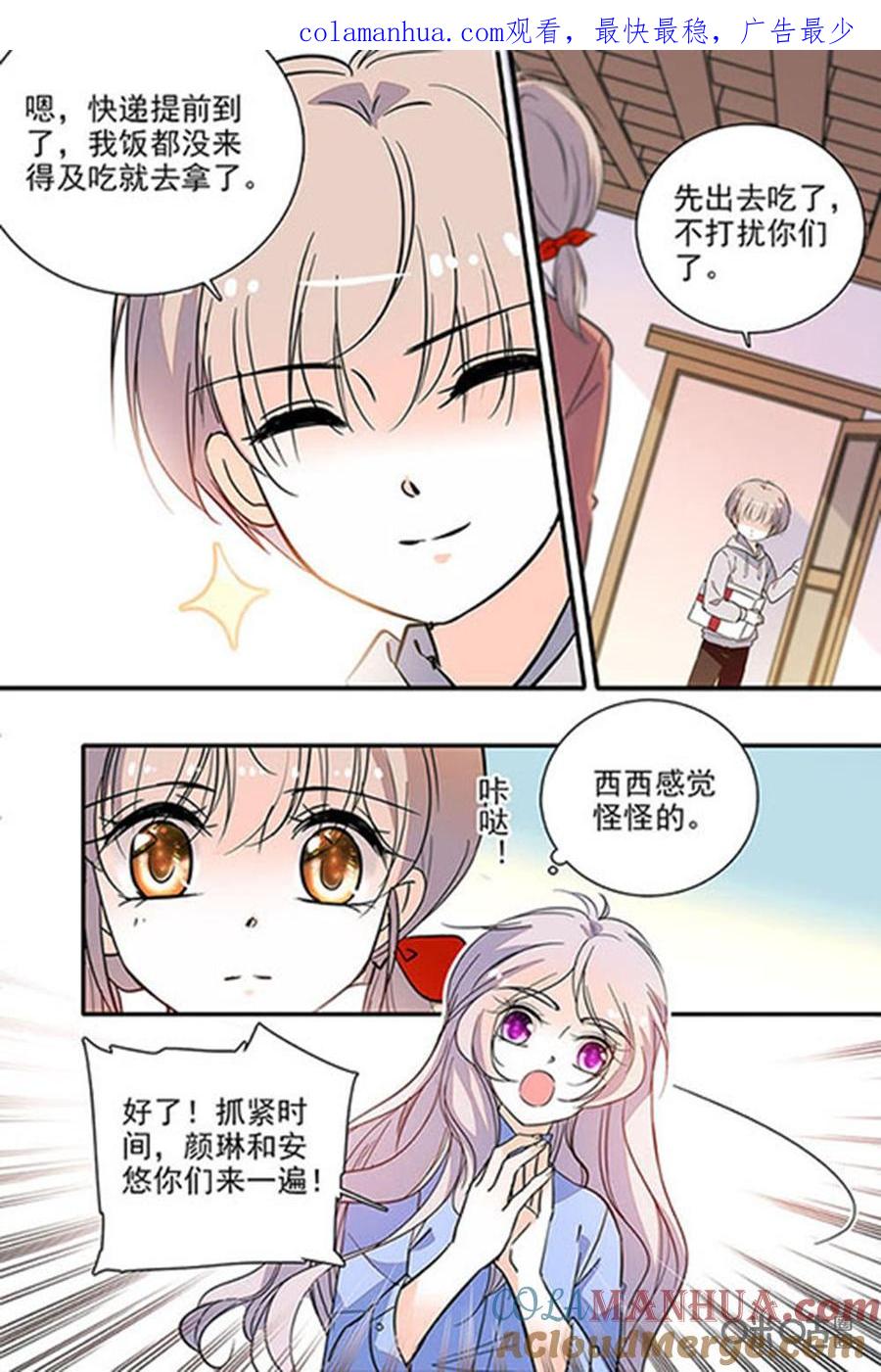 《青柠之夏》第二部96下：监听 第1页