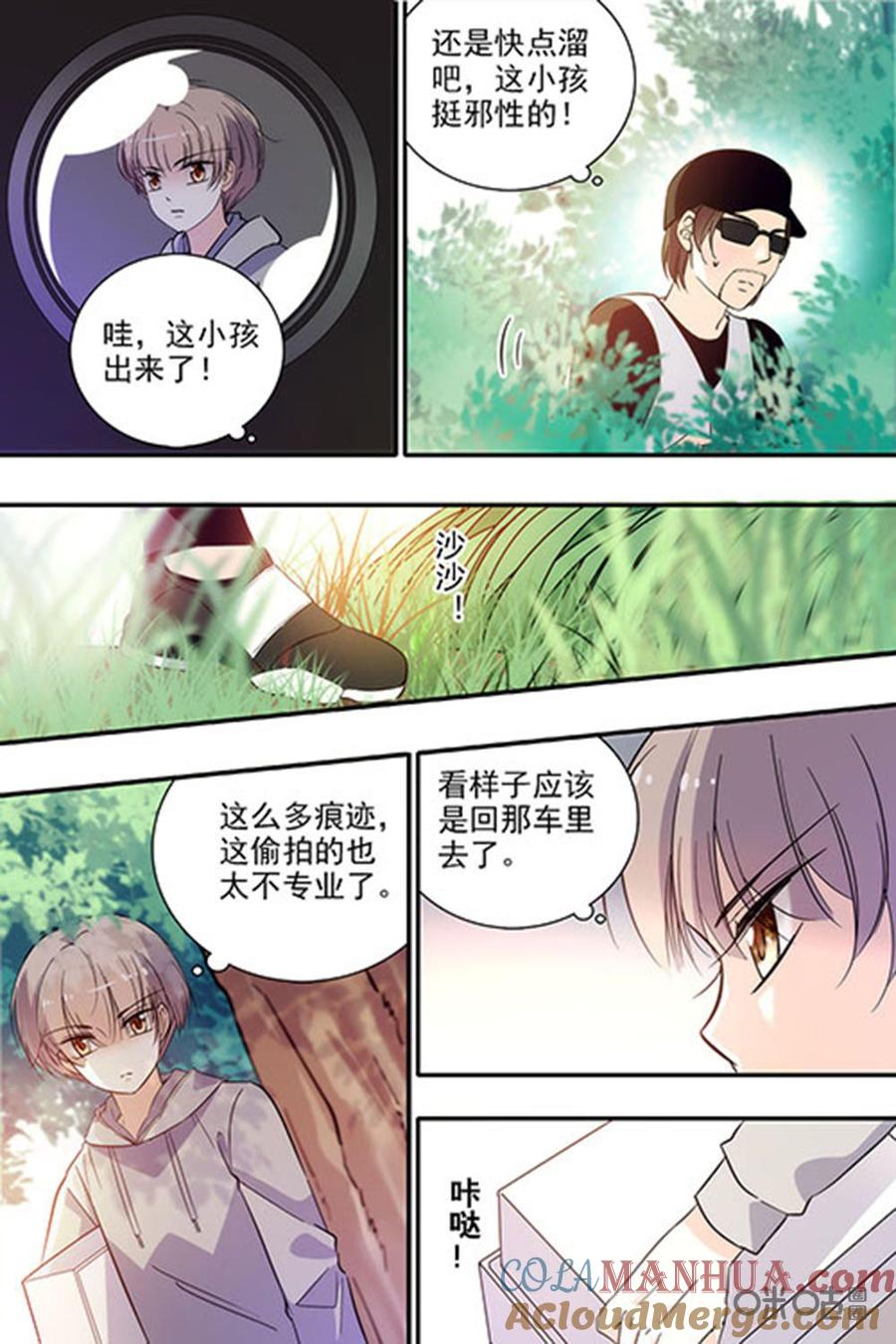 《青柠之夏》第二部96下：监听 第2页
