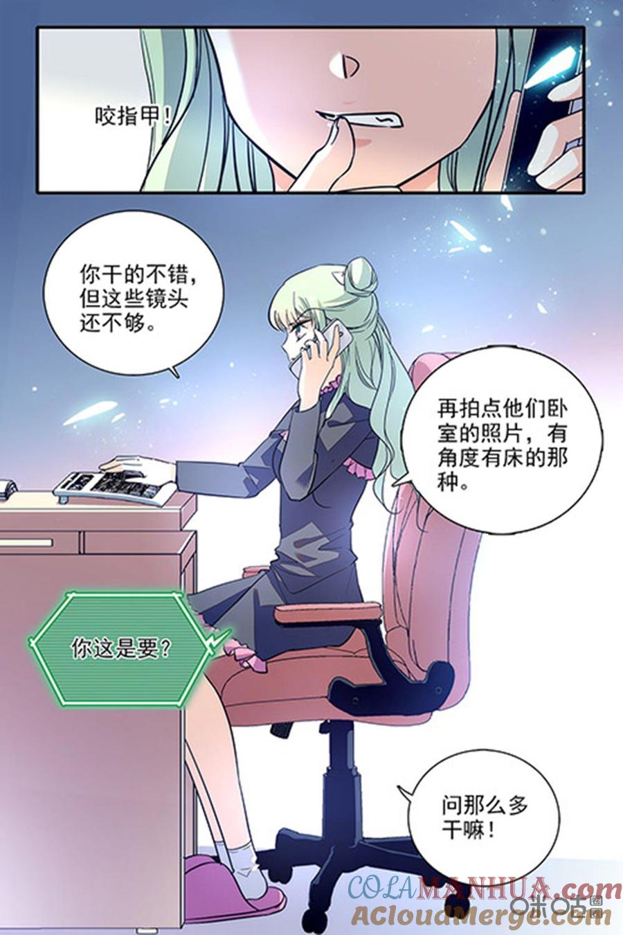 《青柠之夏》第二部96下：监听 第7页