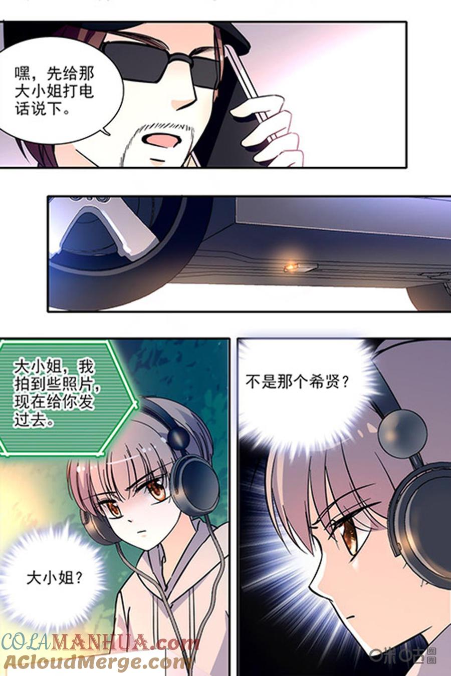 《青柠之夏》第二部96下：监听 第4页