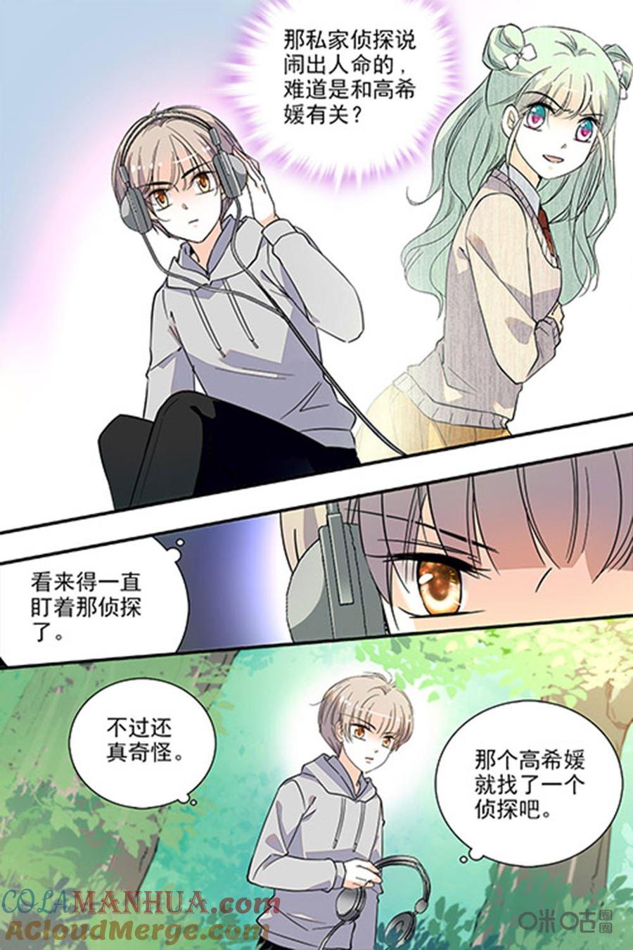 《青柠之夏》第二部96下：监听 第9页