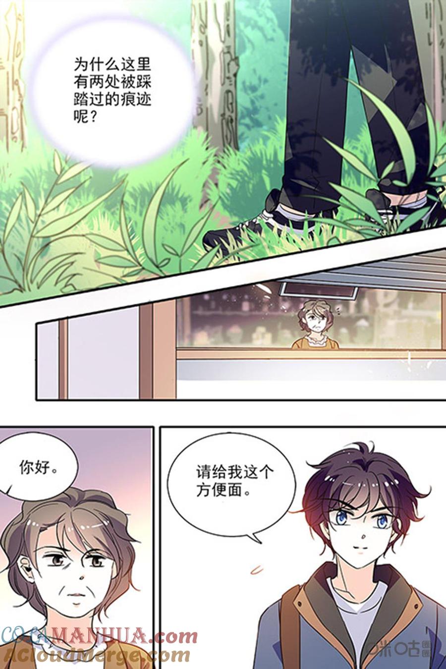《青柠之夏》第二部96下：监听 第10页