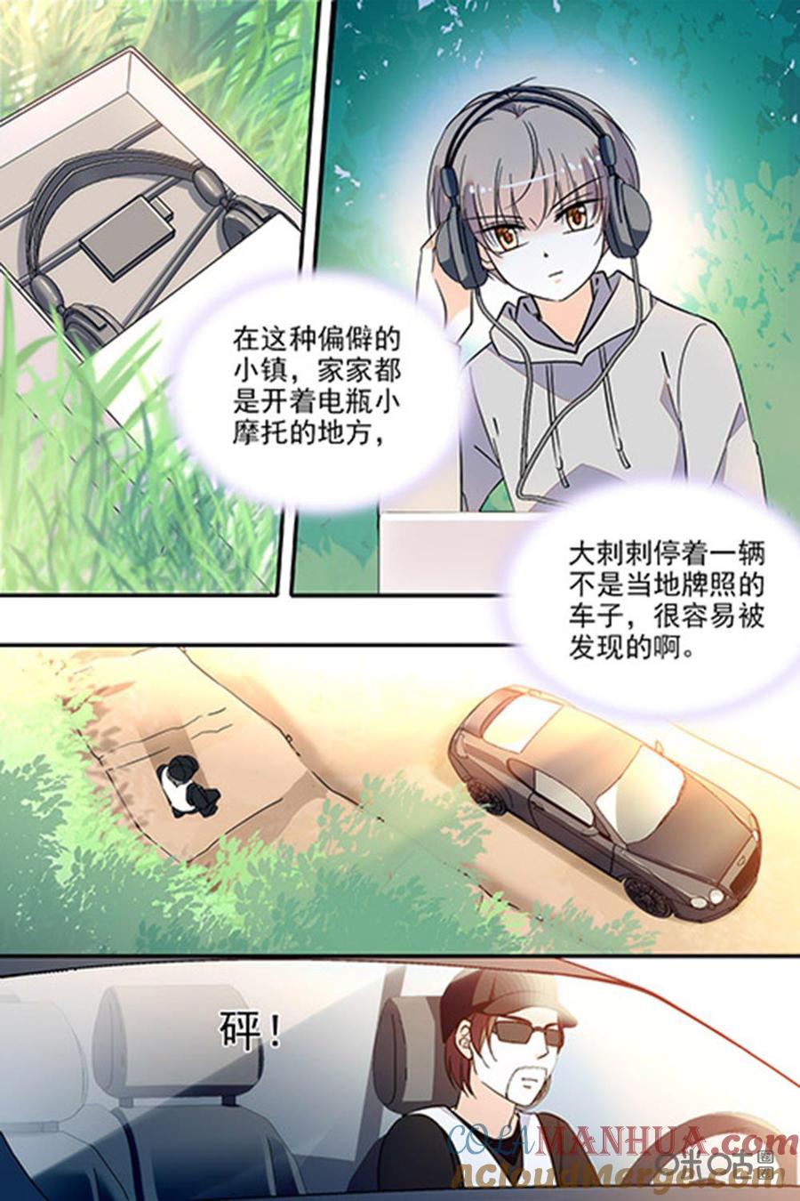 《青柠之夏》第二部96下：监听 第3页