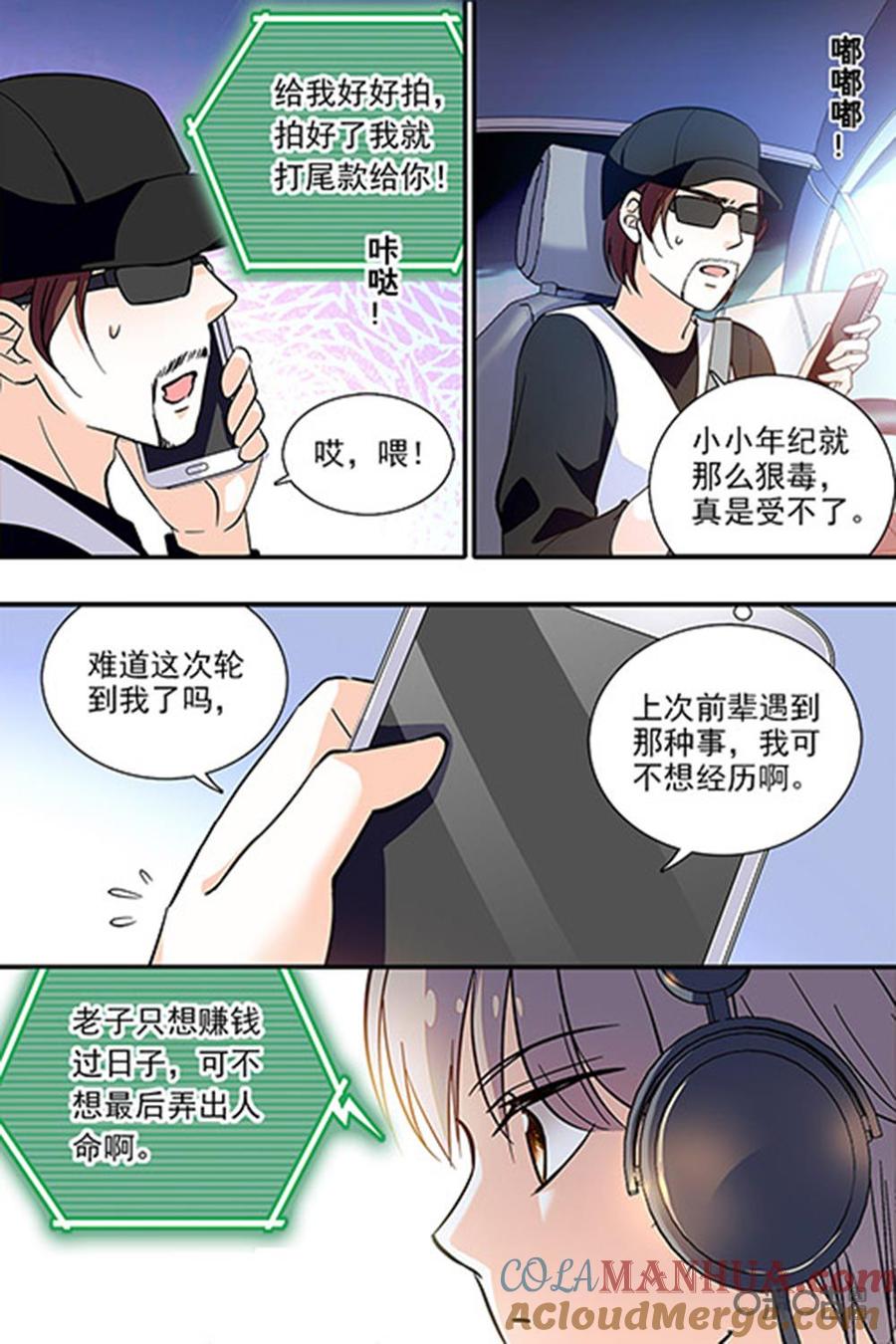 《青柠之夏》第二部96下：监听 第8页