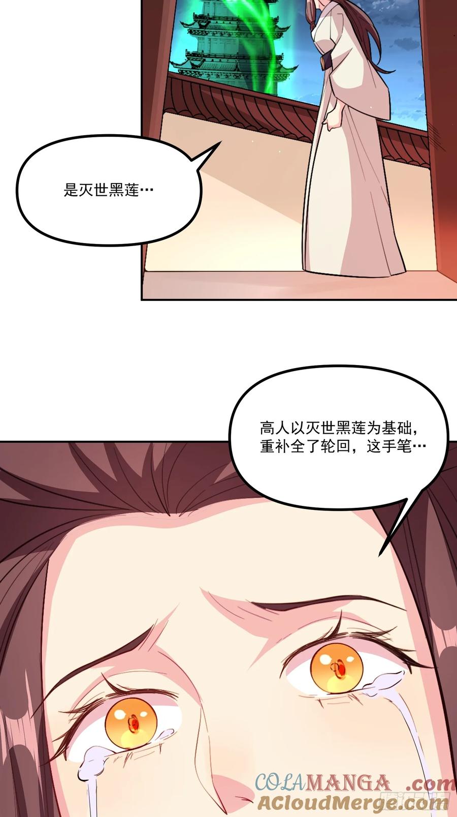 《原来我是修仙大佬》第300话 300话 第61页