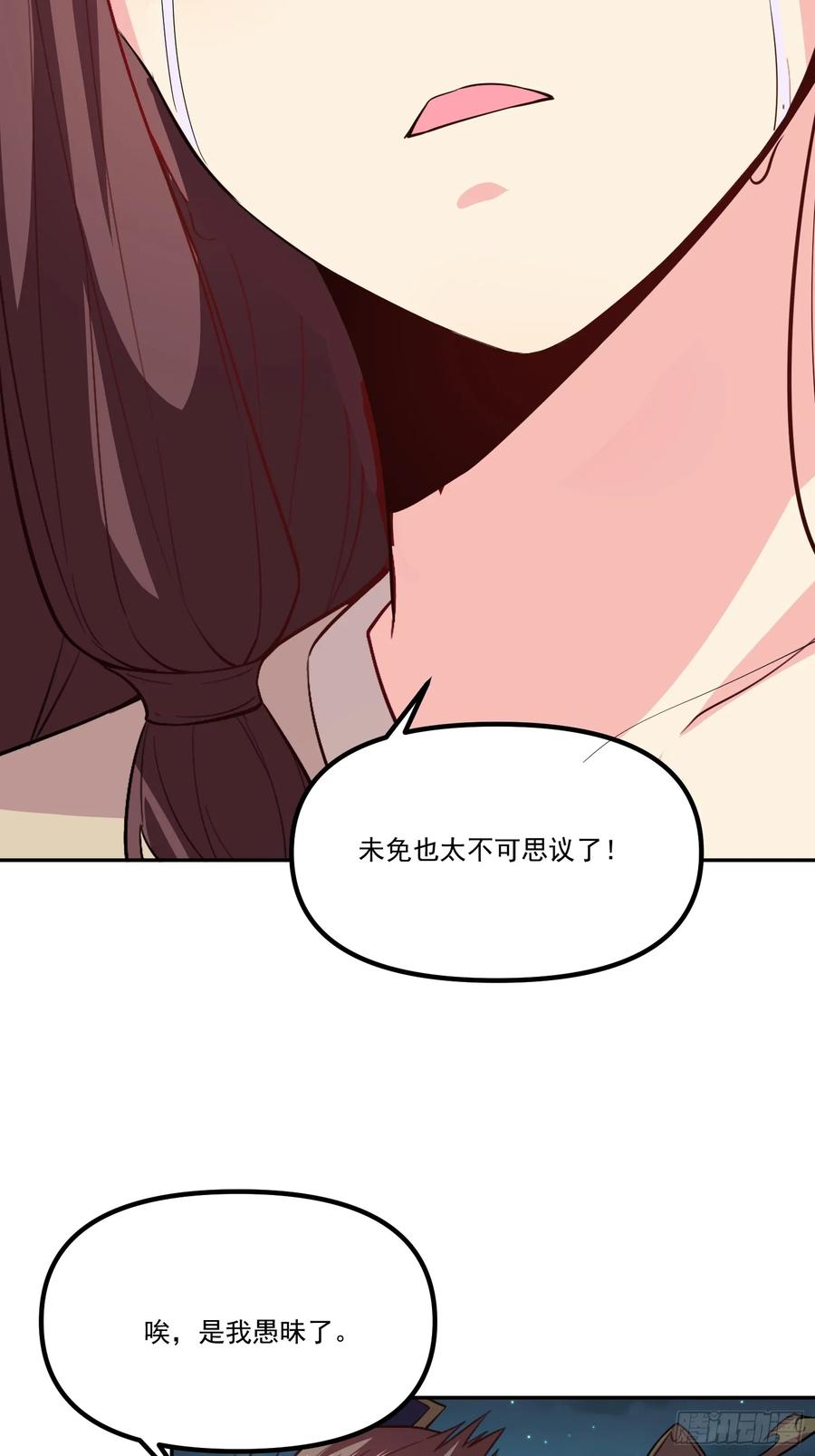 《原来我是修仙大佬》第300话 300话 第62页