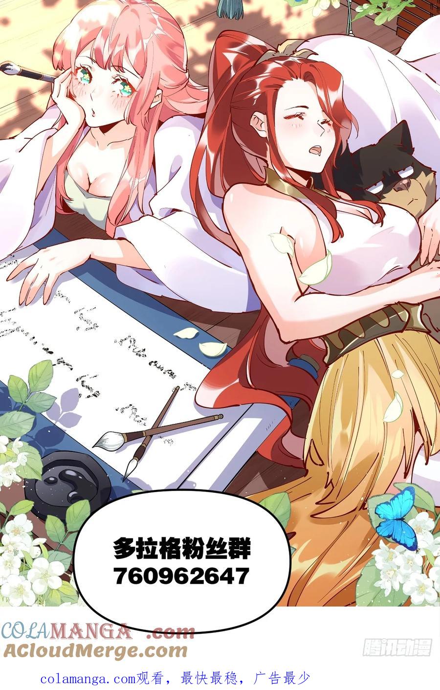 《原来我是修仙大佬》第300话 300话 第82页