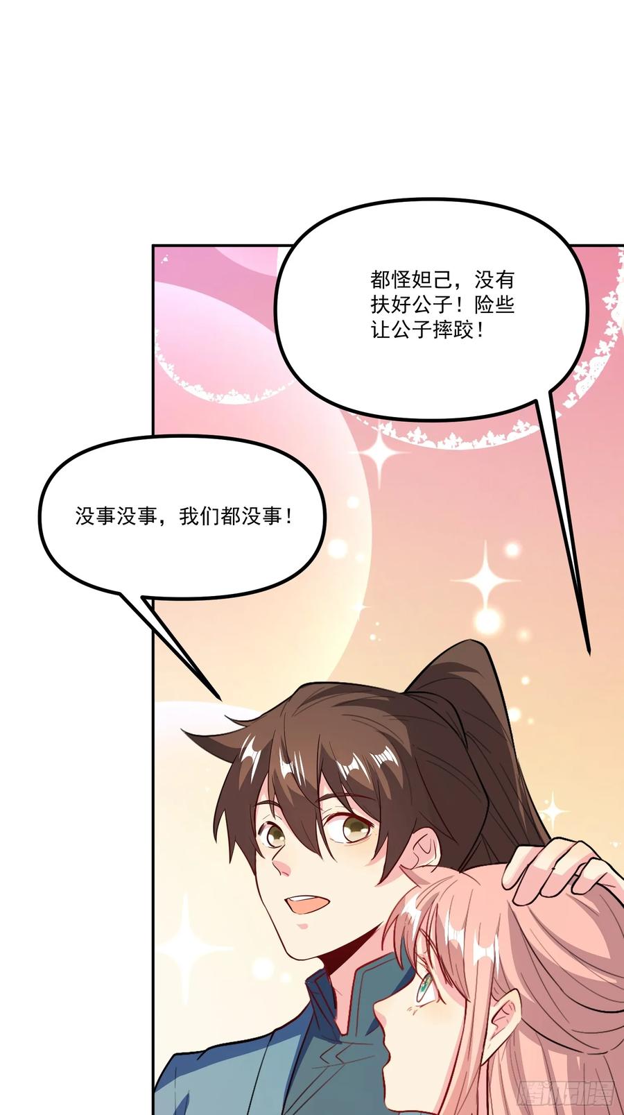 《原来我是修仙大佬》第300话 300话 第75页