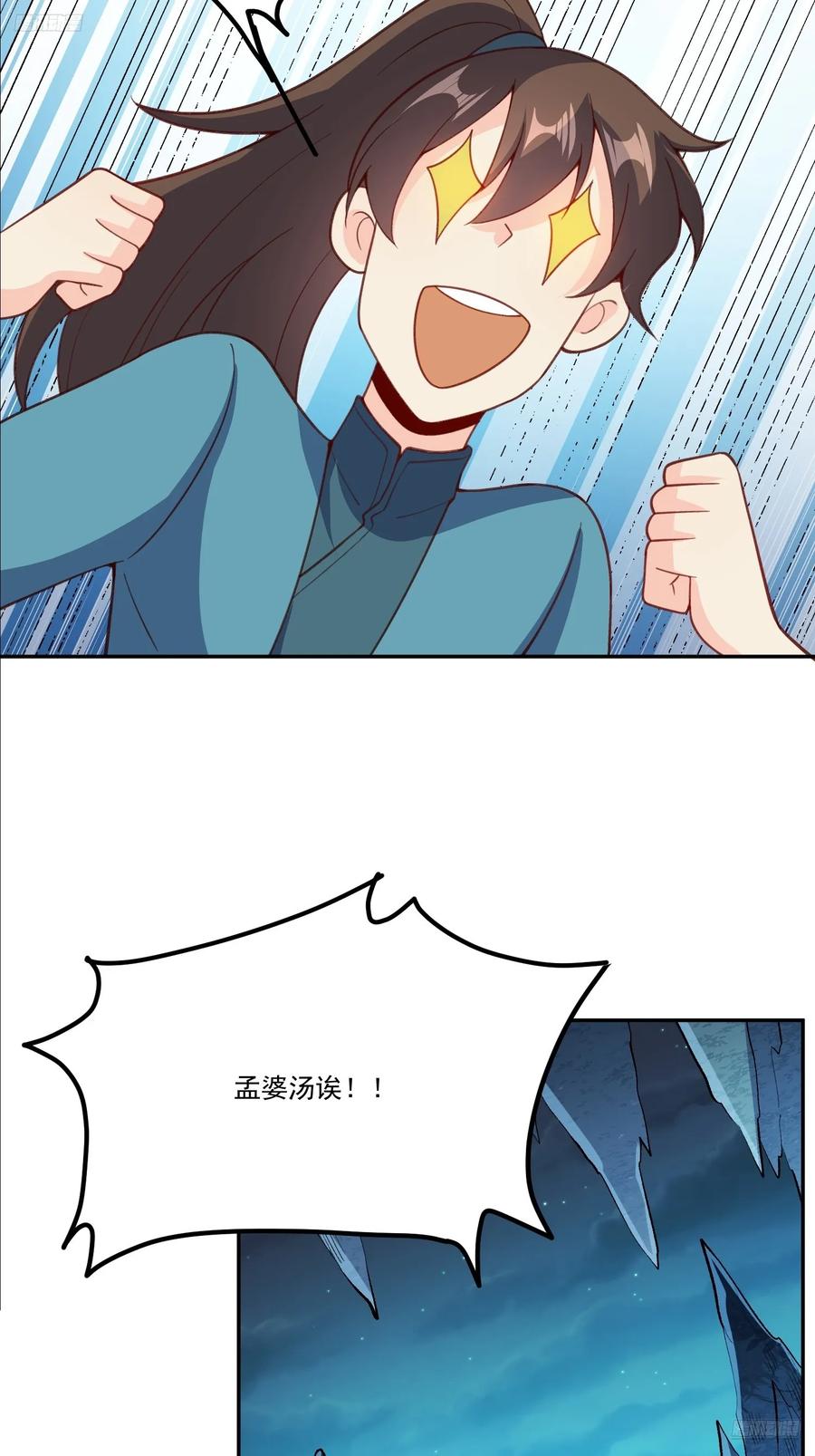 《原来我是修仙大佬》第300话 300话 第6页