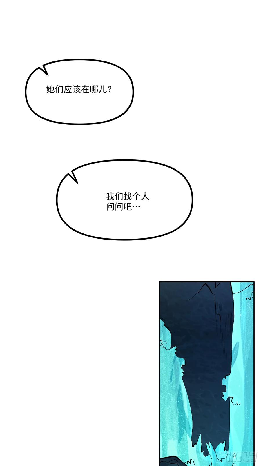 《原来我是修仙大佬》第300话 300话 第20页