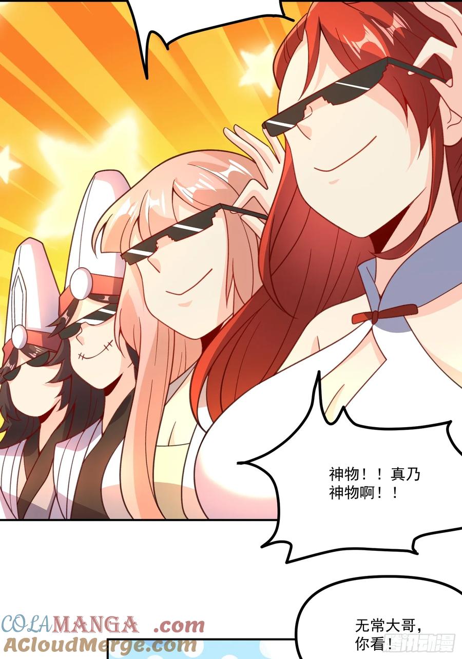 《原来我是修仙大佬》第300话 300话 第55页