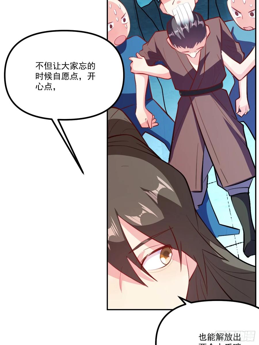 《原来我是修仙大佬》第301话 301话 第27页