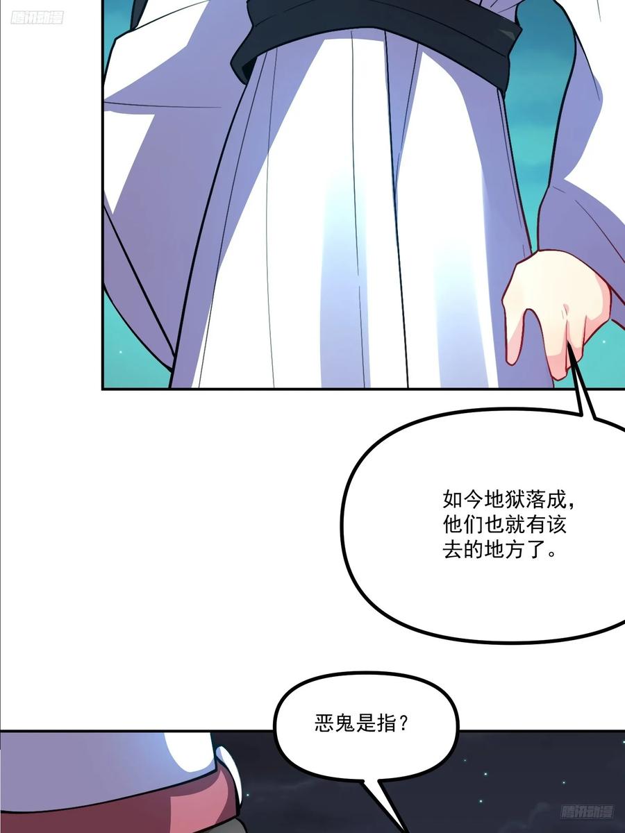 《原来我是修仙大佬》第301话 301话 第6页