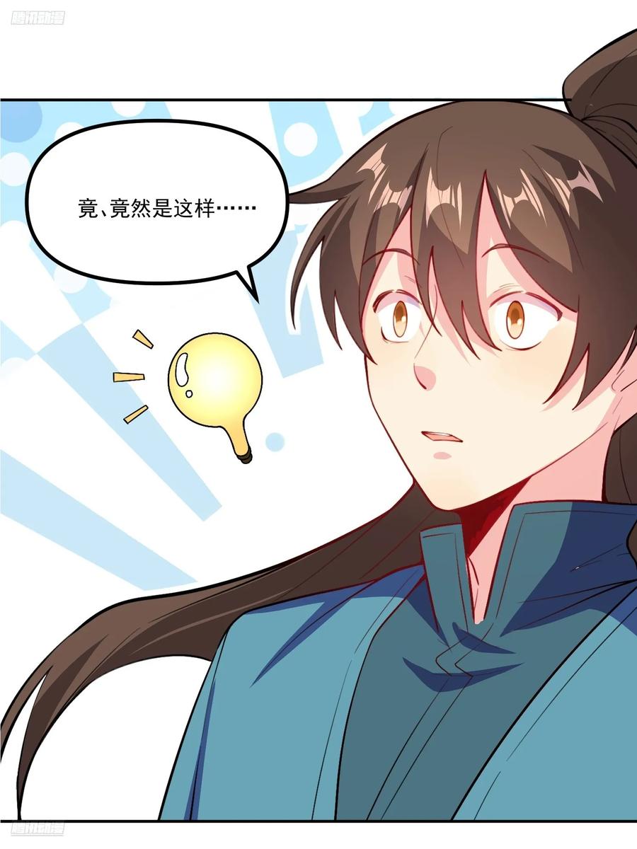 《原来我是修仙大佬》第301话 301话 第2页