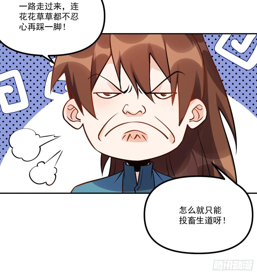 《原来我是修仙大佬》第301话 301话 第71页