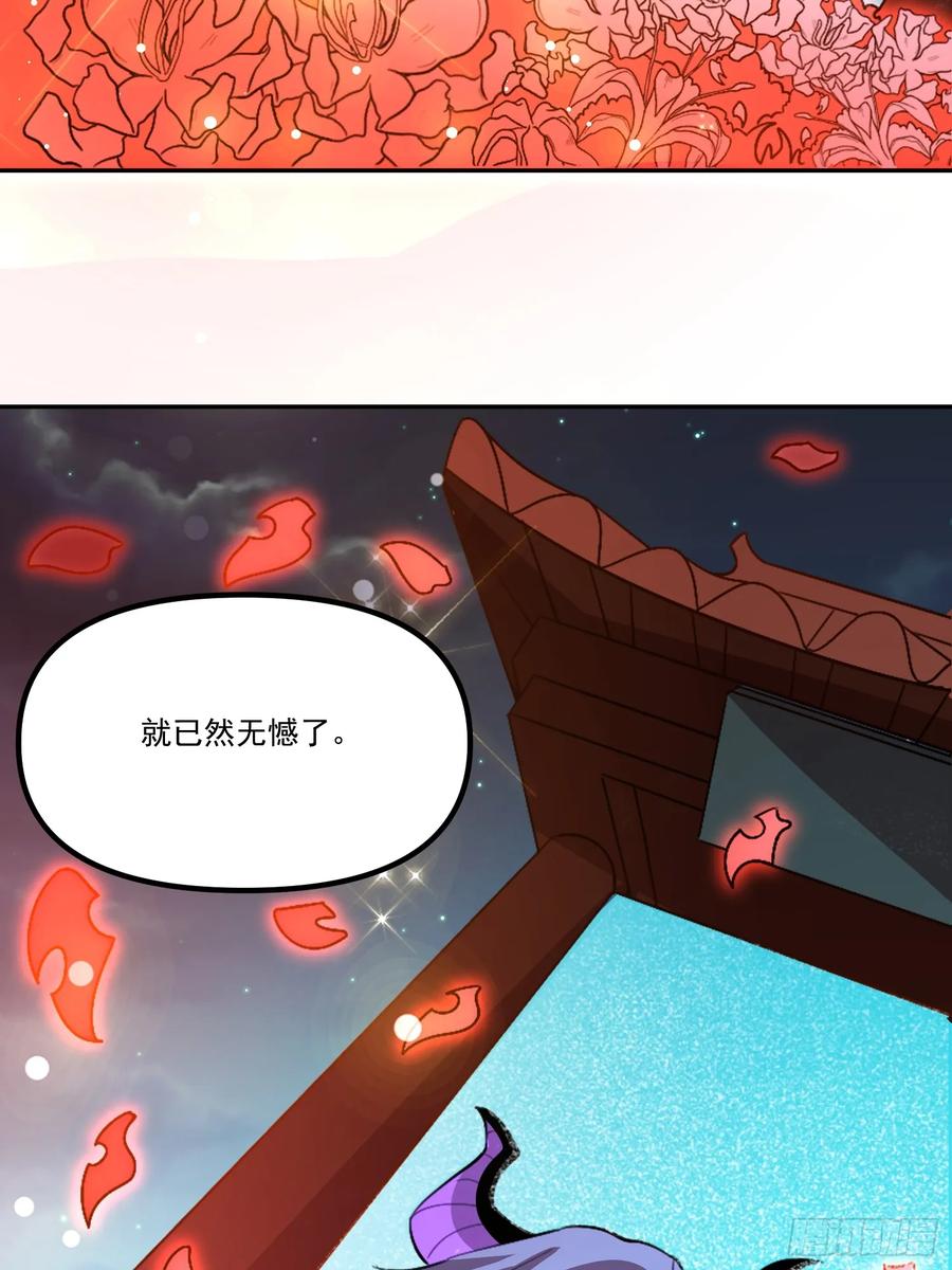《原来我是修仙大佬》第301话 301话 第53页