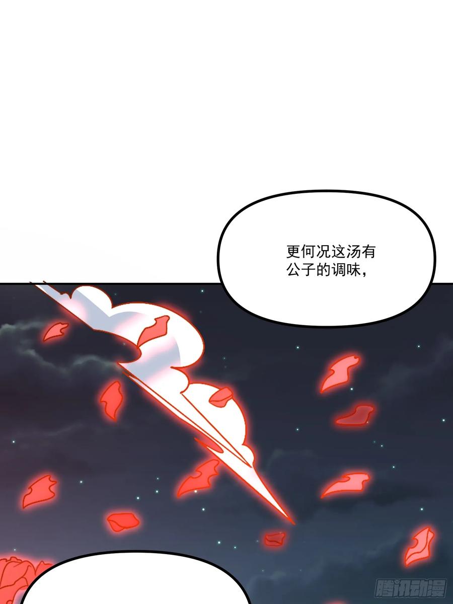 《原来我是修仙大佬》第301话 301话 第51页