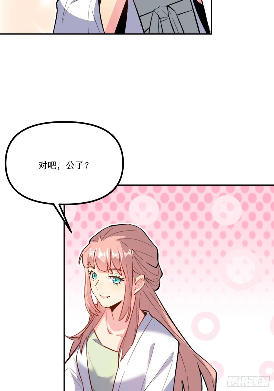 《原来我是修仙大佬》第301话 301话 第18页