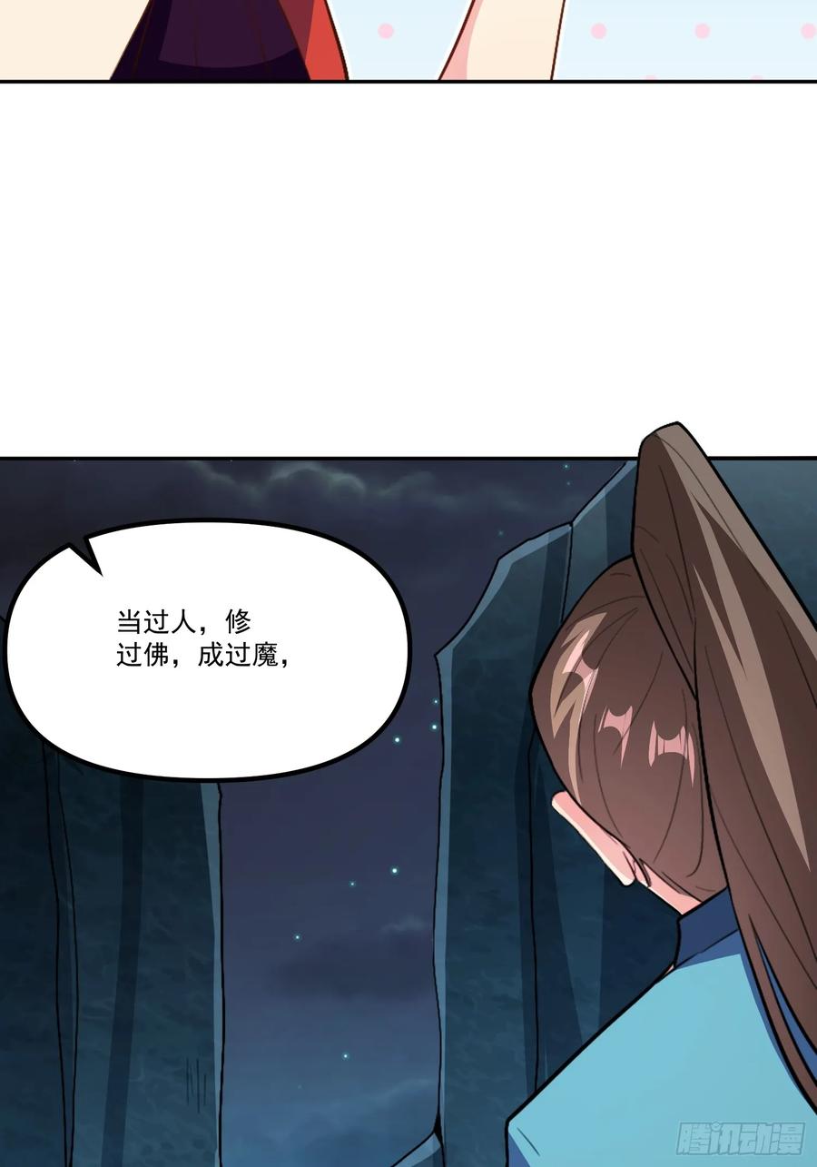 《原来我是修仙大佬》第301话 301话 第15页