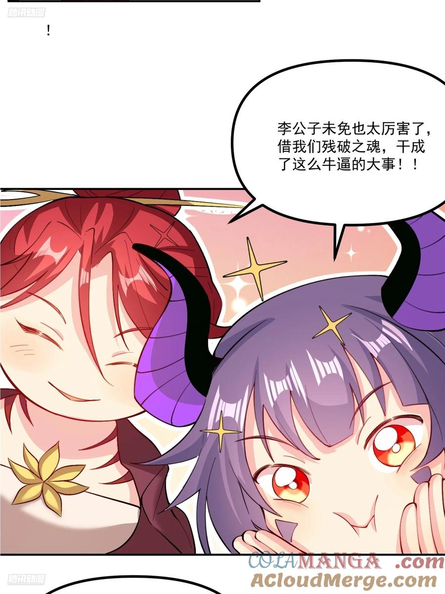 《原来我是修仙大佬》第301话 301话 第4页
