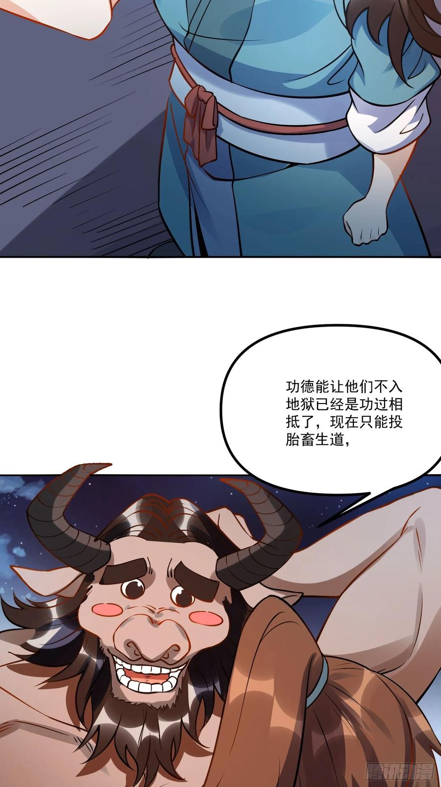 《原来我是修仙大佬》第301话 301话 第66页