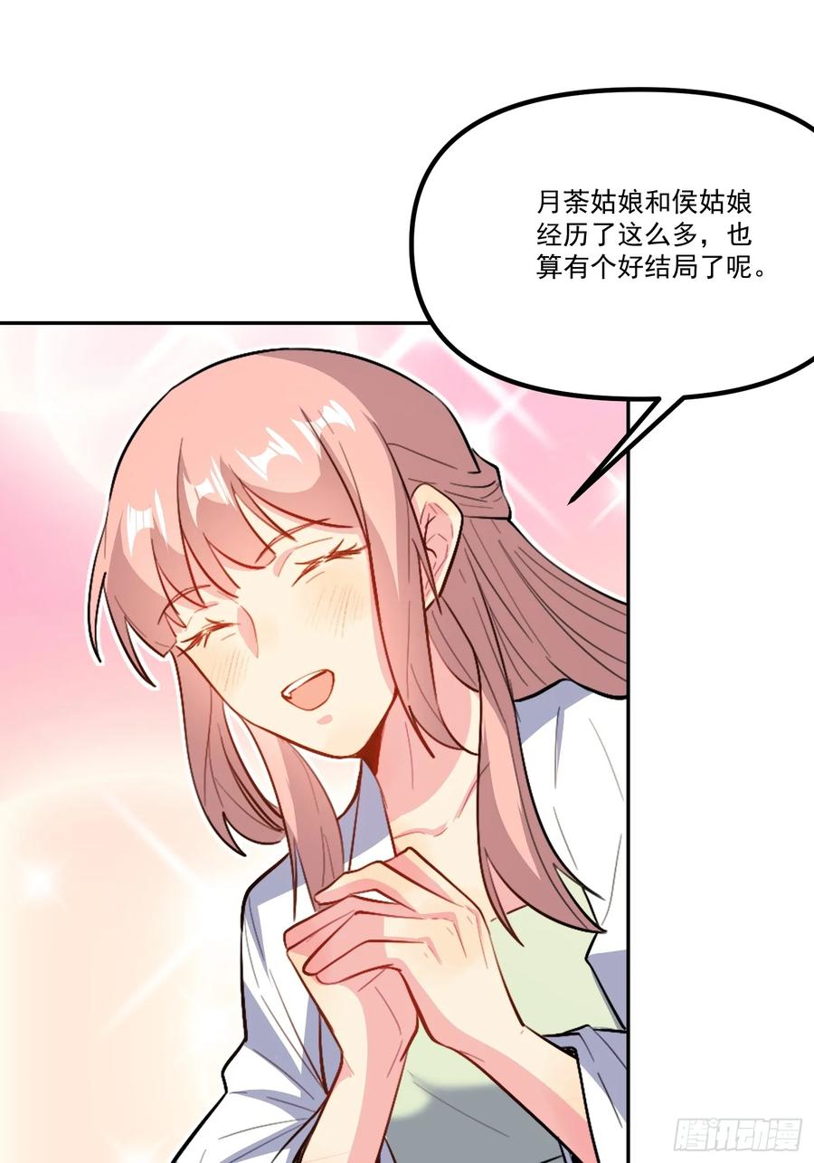 《原来我是修仙大佬》第301话 301话 第17页