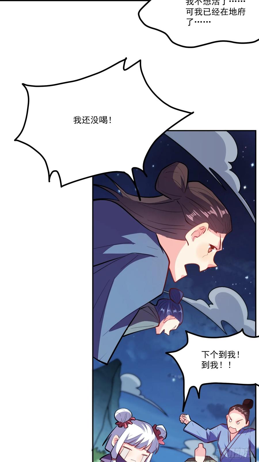 《原来我是修仙大佬》第301话 301话 第38页