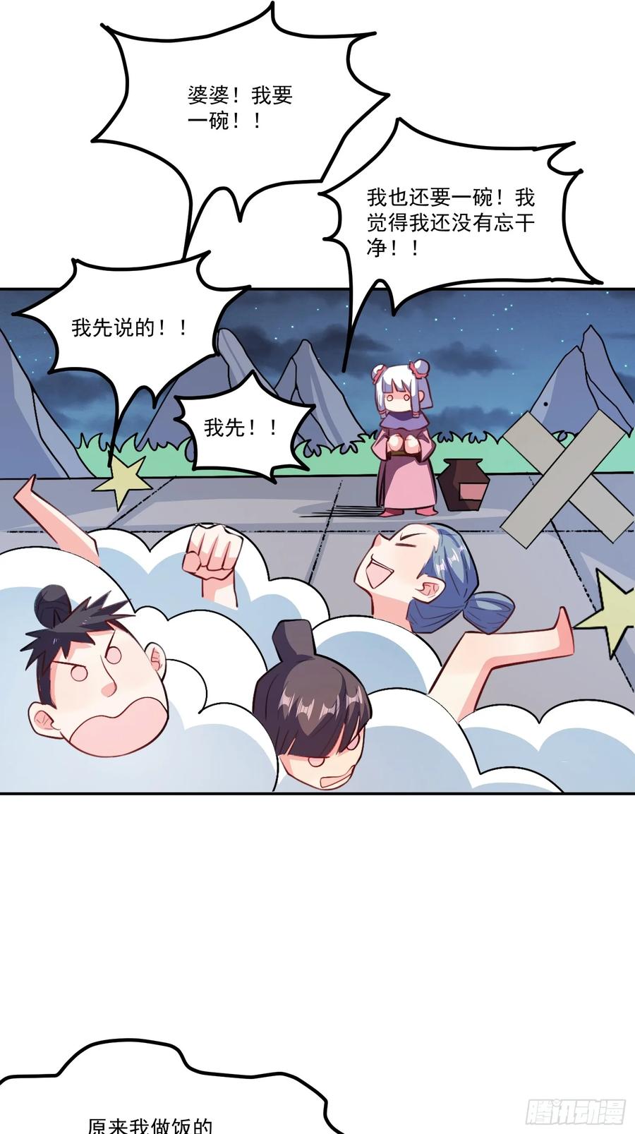 《原来我是修仙大佬》第301话 301话 第36页