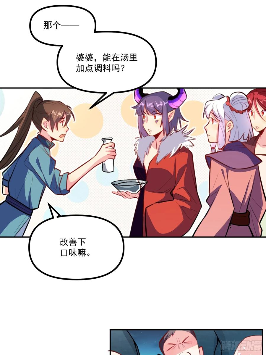 《原来我是修仙大佬》第301话 301话 第26页