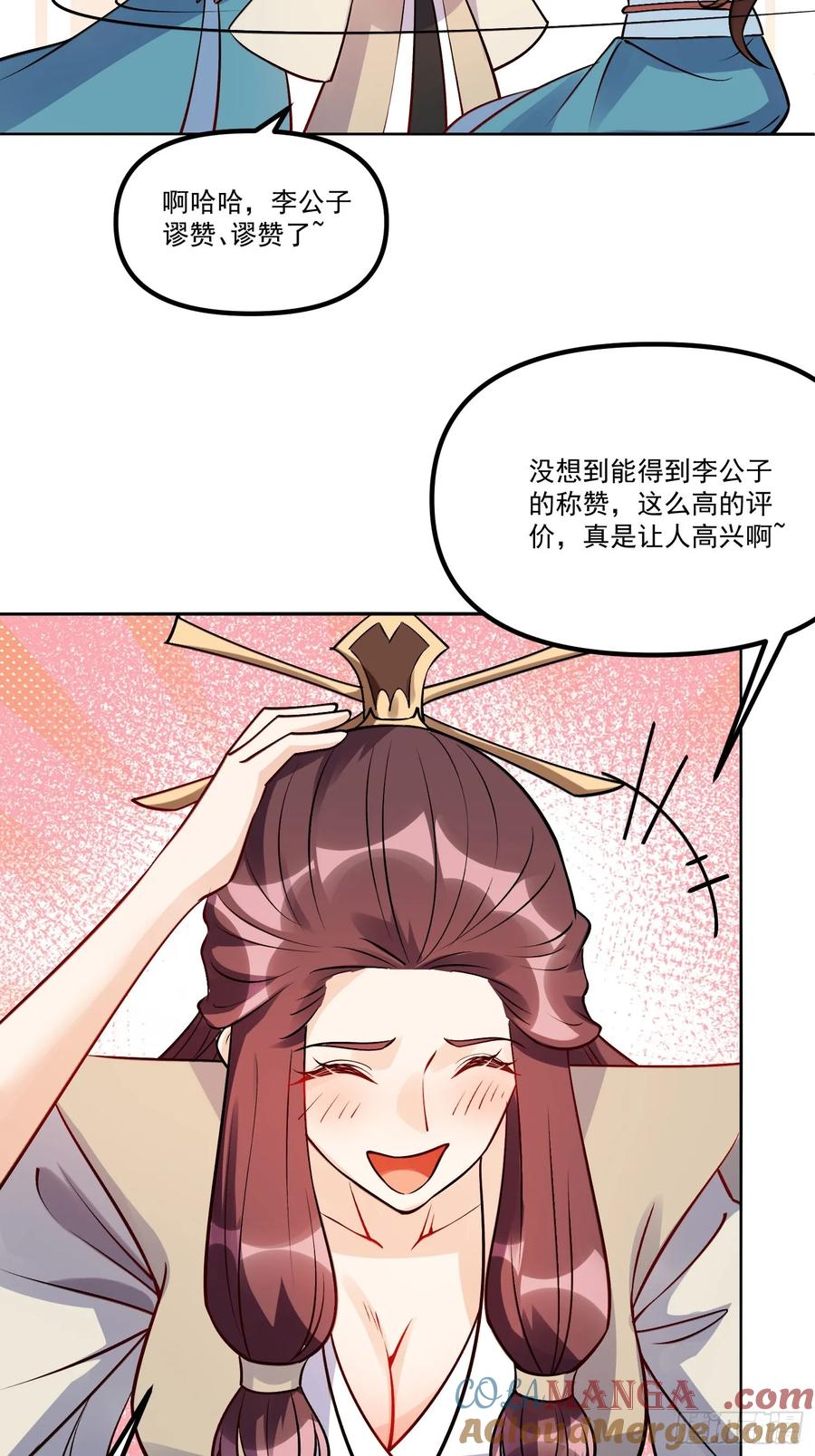 《原来我是修仙大佬》第302话 302话 第40页