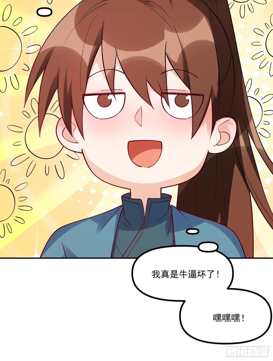 《原来我是修仙大佬》第302话 302话 第48页