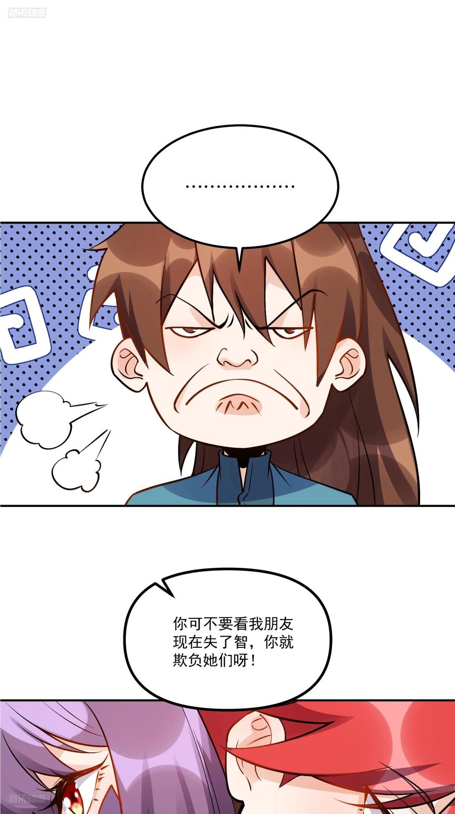 《原来我是修仙大佬》第302话 302话 第2页