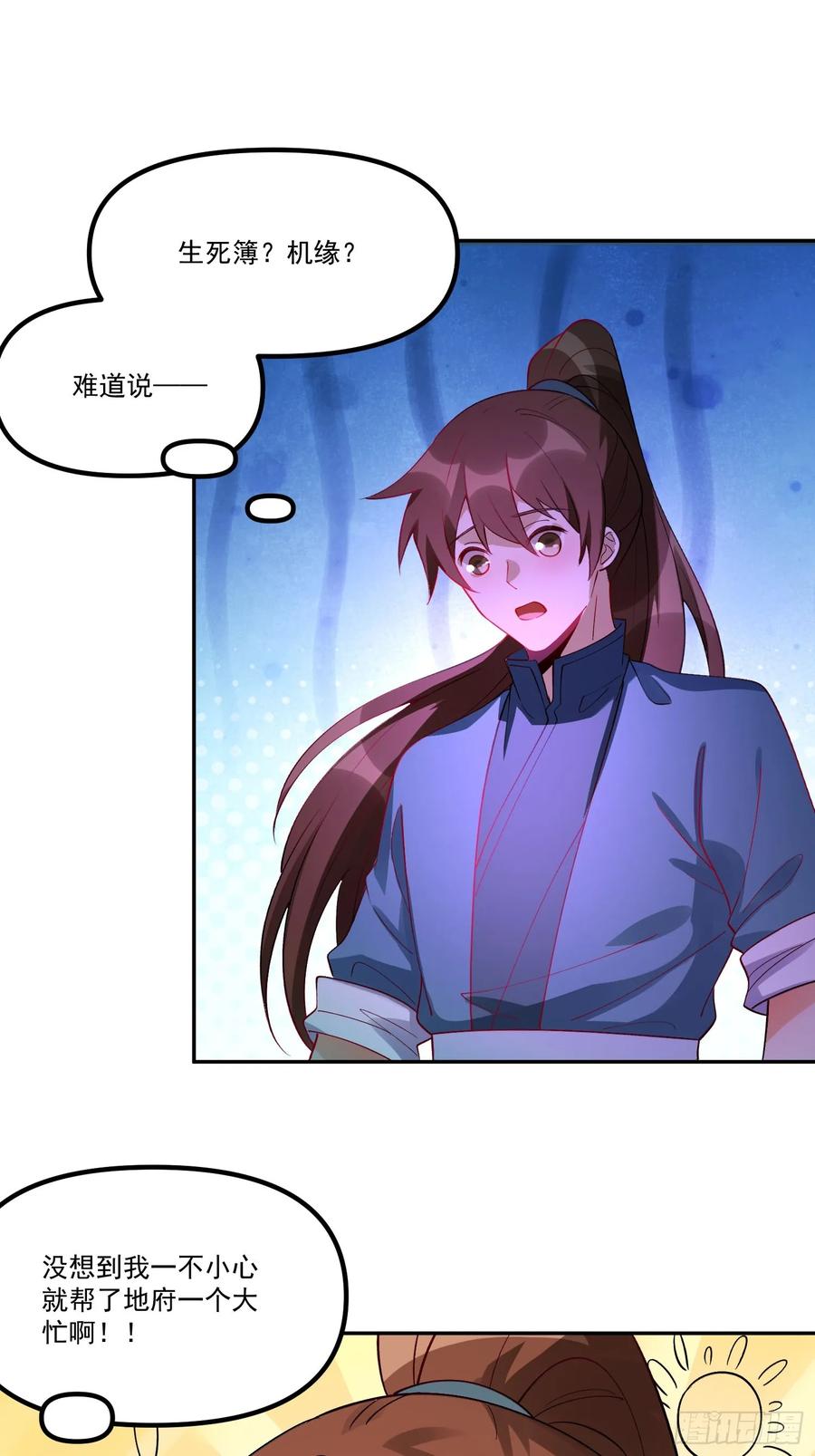 《原来我是修仙大佬》第302话 302话 第47页