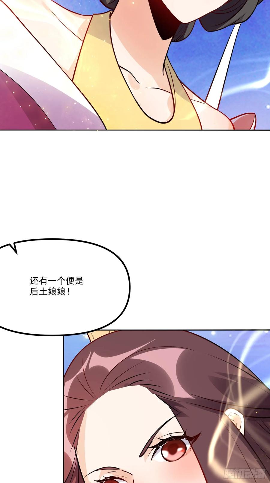 《原来我是修仙大佬》第302话 302话 第38页