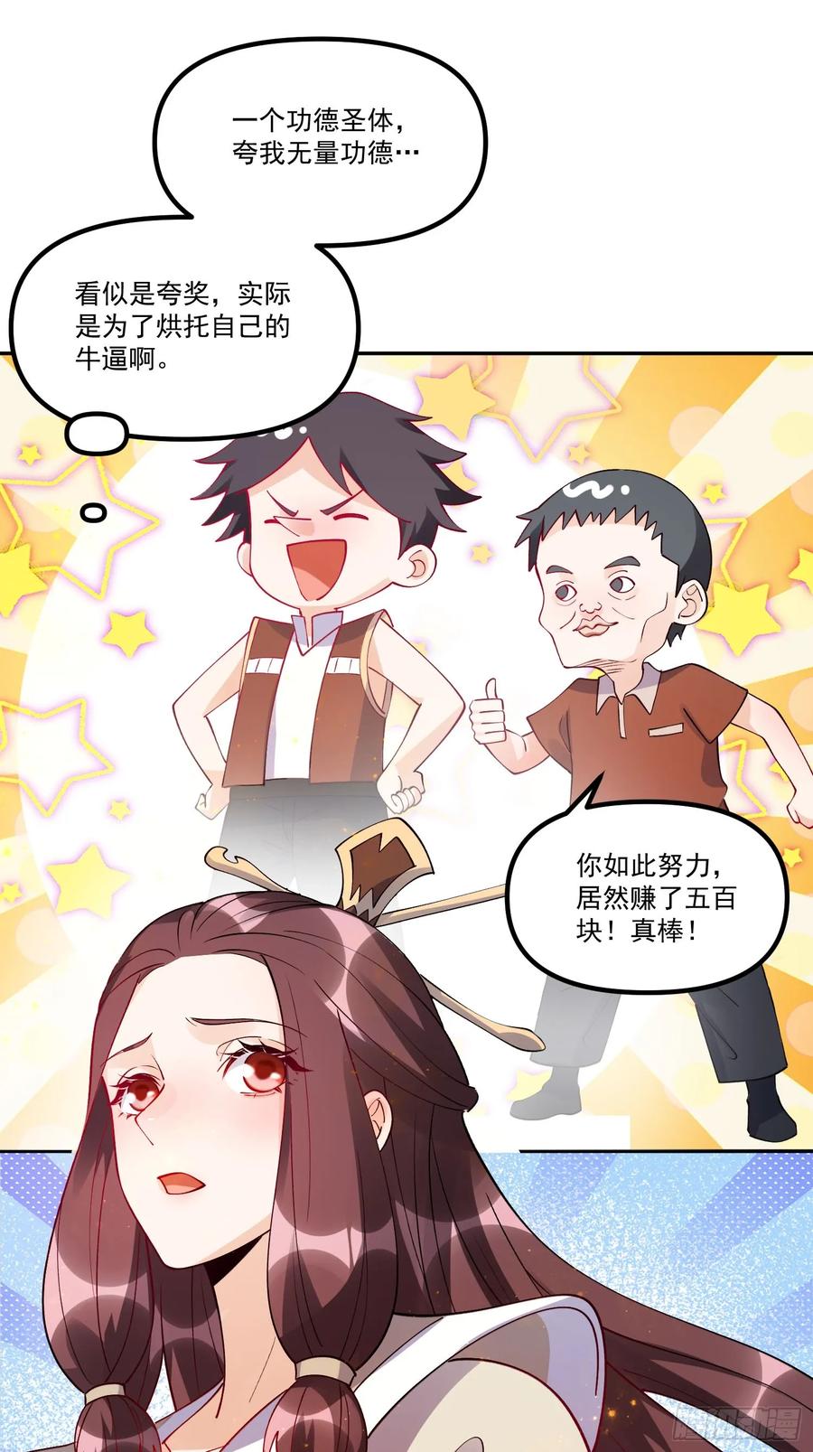 《原来我是修仙大佬》第302话 302话 第42页