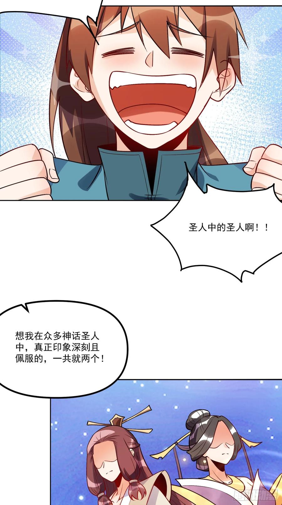 《原来我是修仙大佬》第302话 302话 第35页