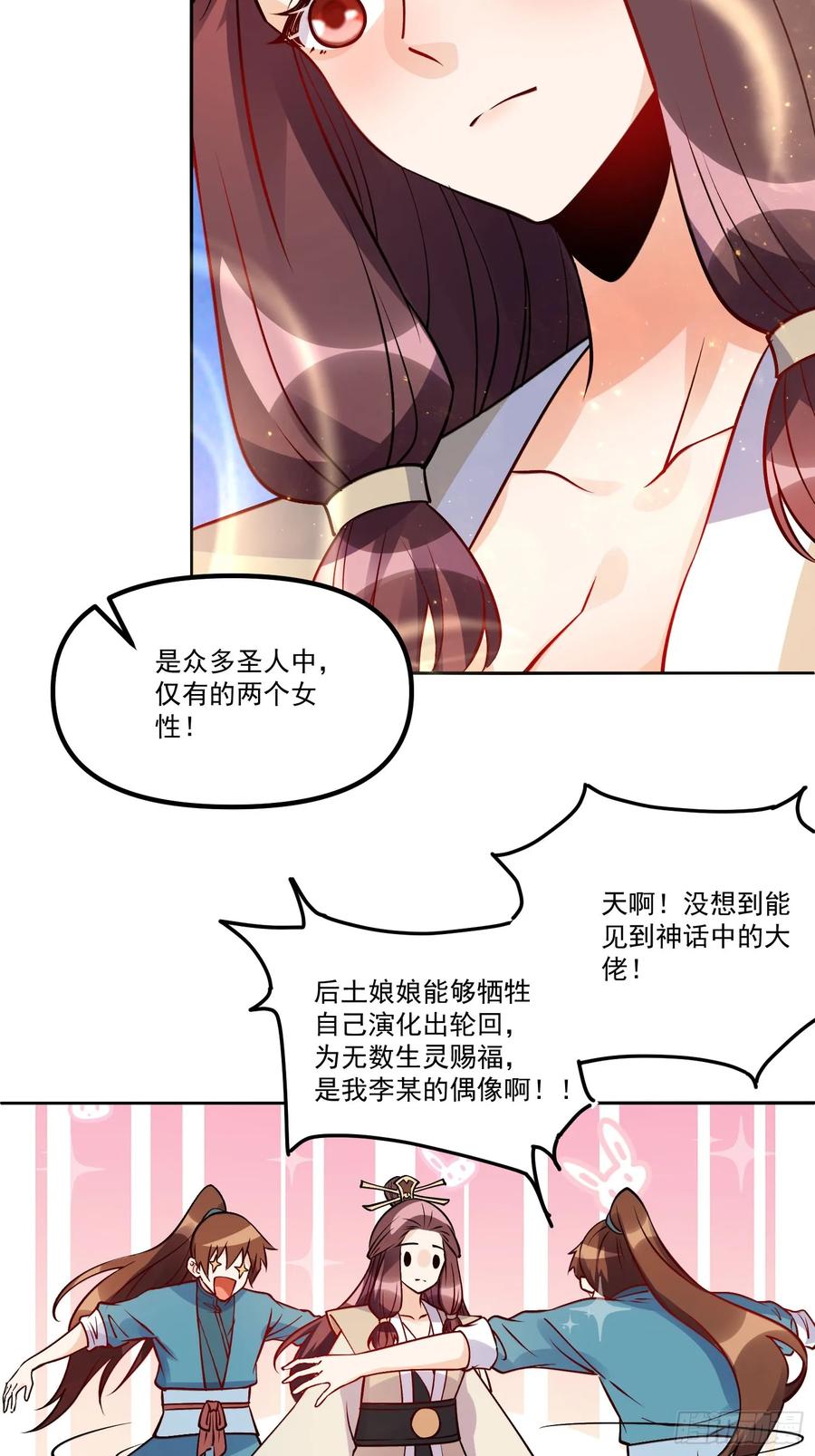 《原来我是修仙大佬》第302话 302话 第39页