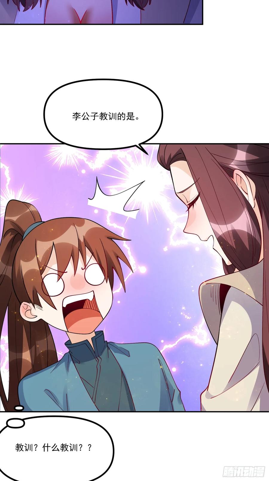 《原来我是修仙大佬》第302话 302话 第44页