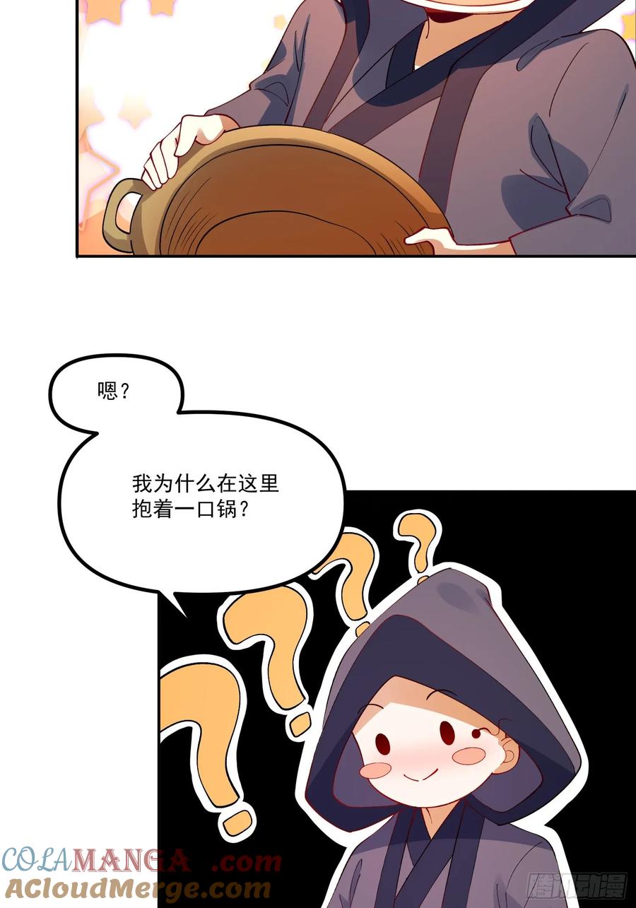《原来我是修仙大佬》第302话 302话 第52页