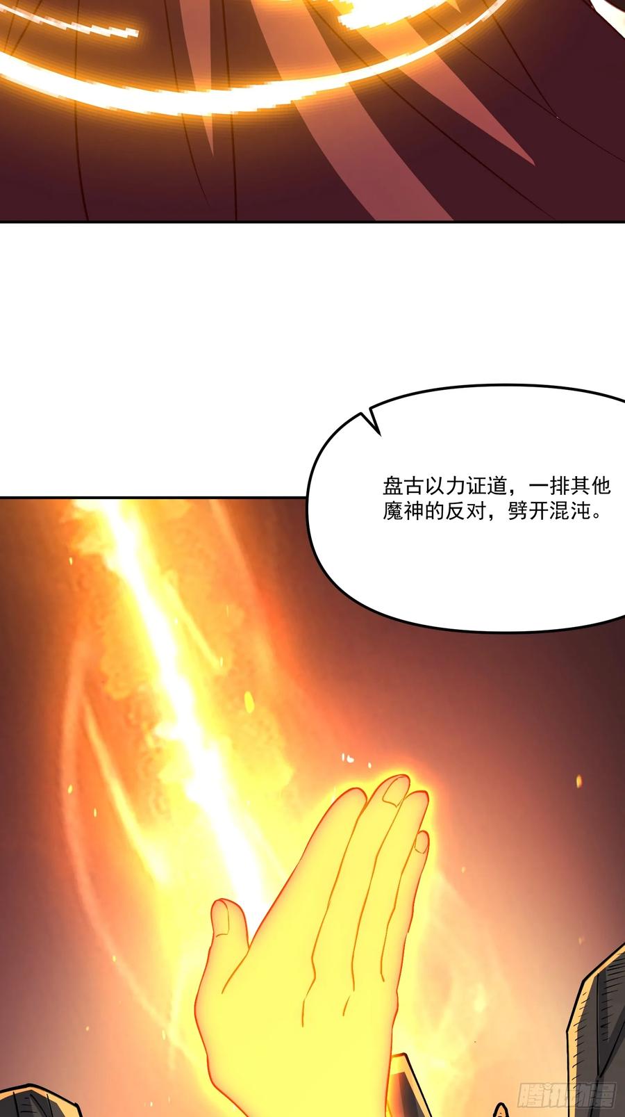 《原来我是修仙大佬》第303话 303话 第42页